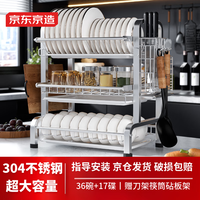 京东京造304不锈钢碗碟沥水架厨房置物台面收纳餐盘砧板刀架筷子筒3层加粗 【品质甄选】304三层-全套配件