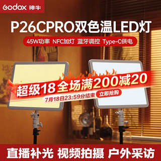 神牛神牛P260C Pro平板补光灯LED双色温直播视频拍摄摄影常亮灯白色面光灯桌面单反录像面板灯 (速发)神牛P260C Pro