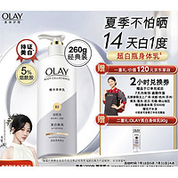 OLAY 玉兰油 美白身体乳 超白瓶 260g（加赠身体乳90g＋2小时京东家政）