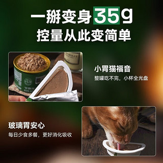 帕特全价主食餐盒拌食生骨肉泥低敏成猫幼猫补水全价猫主食罐 【整箱24个】