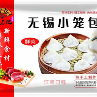 希冀 锡名记正宗无锡小笼包子特产包子小笼汤包速冻半成品早餐小笼灌汤