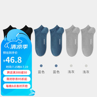健将袜子男全棉短筒袜无骨透气男士简约黑色男短袜夏季纯棉透气抗菌 黑色*2+蓝色*2+浅灰*2 无规格