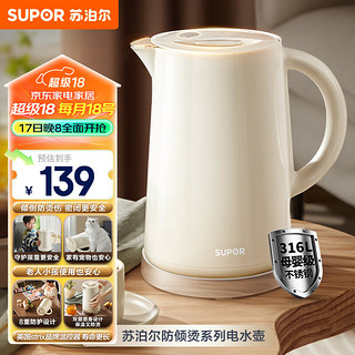 SUPOR 苏泊尔 SW-15FQ01A 保温电水壶 1.5L 米色