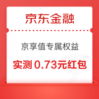 先领券再剁手：京东实测0.73元白条红包！京东领1元白条立减券！