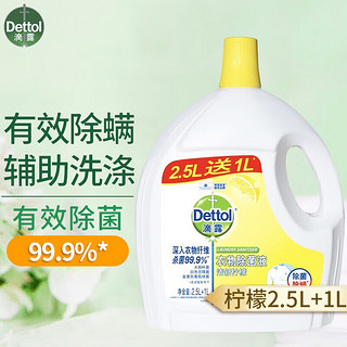 Dettol 滴露 衣物除菌液柠檬 3.5L*2