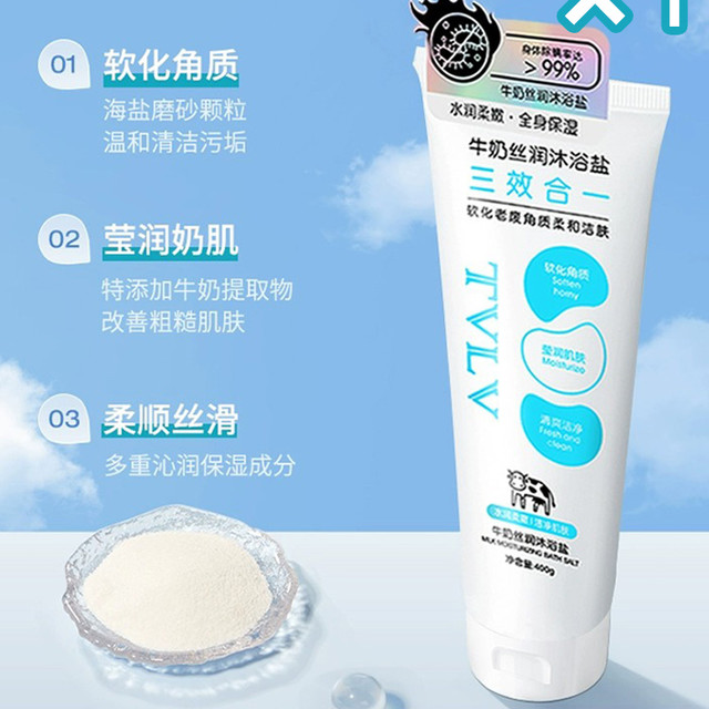 TVLV 浴盐牛奶沐浴盐全身泡洗澡磨砂膏女男士搓泥宝专用神器海盐浴缸