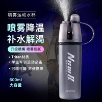 PAKCHOICE喷雾水杯Tritan学生运动水壶大容量健身便携防摔儿童水杯