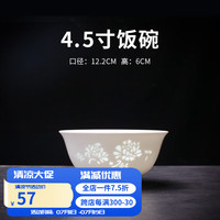 古镇陶瓷 景德镇玲珑白瓷陶瓷餐具白色碗盘碟勺碗碟套装家用盘子 （白玲珑牡丹花）4.5英寸饭碗