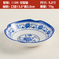 贝莱恩密胺味碟商用火锅店醋碟蘸料酱油碟早餐店咸菜泡菜塑料小菜碟 5.2英寸花型碟