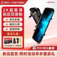 360行车记录仪S6双摄2K超高清夜视停车监控前后录像倒车影像2024 -前后双摄S6+128G高速卡
