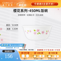 CORELLE康宁餐具美国进口耐热玻璃汤碗盘子套装450ml饭碗餐具整套 450ml饭碗-樱花【2个装】