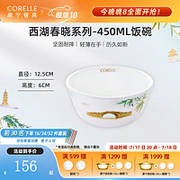 CORELLE康宁餐具美国耐热玻璃汤碗盘子套装450ml饭碗餐具整套 450ml饭碗-西湖春晓【2个装】