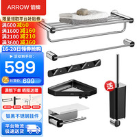 箭牌(ARROW)毛巾架304不锈钢打孔浴巾架浴室卫生间置物架五金挂件套装毛巾杆 不锈钢挂件套装 AE56100TZ-5