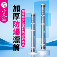 小凤仙浮漂筒加长鱼漂收纳调漂桶加厚透明管筒鱼漂盒大容量盒筒渔具用品 70cm长【加粗带芯+绒布套】