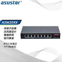 爱速特2.5G交换机ASW209X非管理型8个2.5G电口+1个10G光口即插即用无风扇支持2.5G猫棒千兆宽带