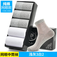 浪莎白色袜子男士夏季薄款纯棉防臭吸汗透气中筒网眼全棉浪莎夏天男袜  浅灰3白2 共5双 男袜均码39-44码