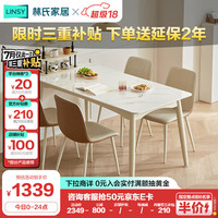 林氏家居餐厅家用现代简约岩板实木脚餐桌组合LH176R1-A【一桌四椅】1.4M 【1桌4椅|1.4米】长桌+餐椅211