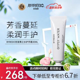 百瑞德 BYREDO吉普赛之水护手霜30ml香氛保湿滋润补水送男女朋友