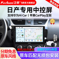 飞歌导航仪适日产轩逸天籁奇骏逍客楼兰骐达蓝鸟劲客途乐纳瓦拉途达阳光汽车载导航中控大屏倒车影像一体车机 GS3高通八核4+32+AHD后视+安装