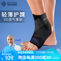 百斯锐3D超薄运动护踝绷带篮球跑步脚踝扭伤护具防崴脚保护固定护脚踝套 黑蓝(右脚单只装)3D裸感面料