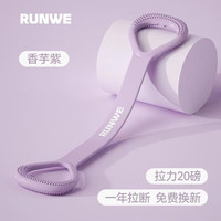 朗威瑜伽弹力带8字拉力器拉伸弹力绳女士器材开肩塑形普拉提 香芋紫-升级一体实心硅胶