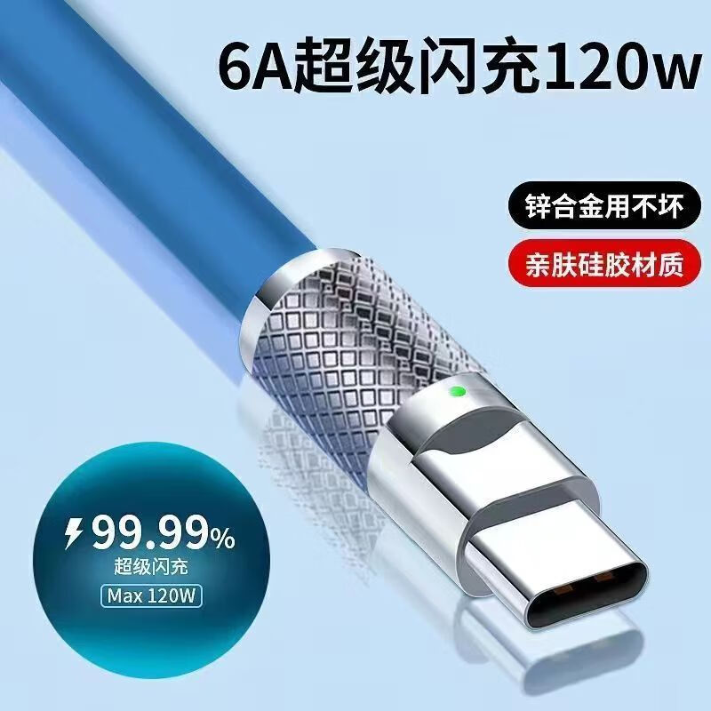  艾昊者 120W超级快充 Type-C数据线