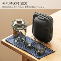 全度全度玻璃旅行茶具套装户外车载泡茶壶茶杯快客杯便携式收纳包 云熙快客杯(铅灰) 一壶2杯 均码