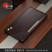 品一恒实木茶盘整块花梨木泡茶台简约长方形家用大号带排水管功夫茶具 胡桃色【枫叶】62*32*4.5