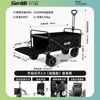 SENMIL露营车户外推车折叠便携营地车儿童可躺野餐拖车摆摊郊游遛娃 300L 极夜黑坦克轮+碳钢合金桌板