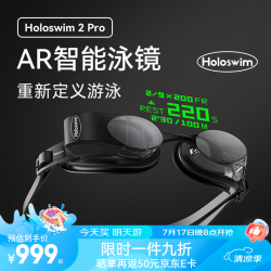 光粒 Holoswim 2 Pro AR智能泳镜游泳眼镜防雾泳镜近视高清游泳装备