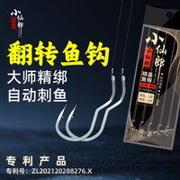 小仙郎鱼钩子线套装双钩防缠绕鲫鱼自动翻转 有倒刺/绑好子线双钩5副 【5号】钓重1-1.5斤