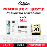 L'OREAL PARIS 欧莱雅PRO星品洗护试用组合洗发水发膜试用