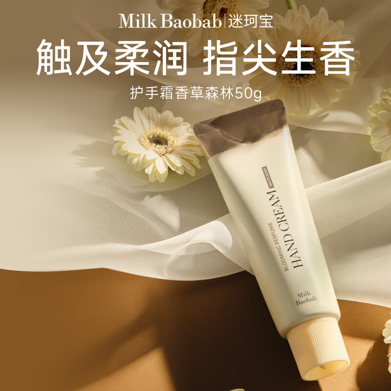  Milk Baobab/迷珂宝 滋润保湿 护手霜  50g