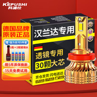 科浦仕适用丰田汉兰达透镜led大灯09-18款激光大灯改装远近一体远近光灯 汉兰达 12-15款【近光】2支装