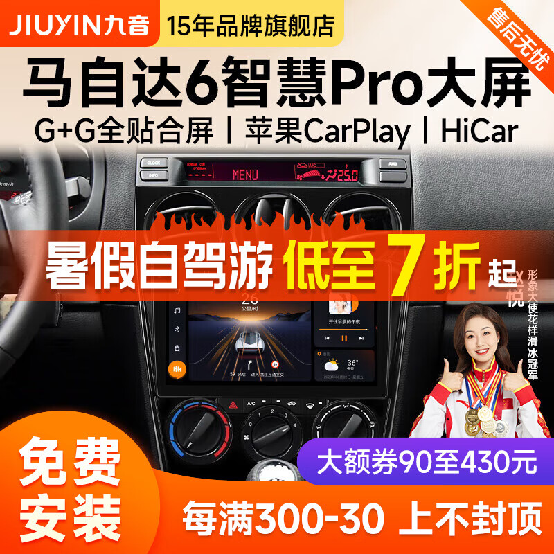 九音适用04-15款马自达6汽车载中控大屏导航仪倒车影像一体机 04-15款马自达6 智慧版(2+32G)全贴合屏+倒车影像