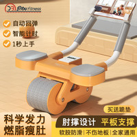 DIBU 迪步 健腹轮自动回弹家用肘撑锻练腹肌轮男女卷练腹肌平板支撑健身器材 计时/带支架/送跪垫 华丽橙