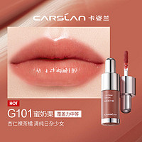 88VIP：CARSLAN 卡姿兰 唇彩/唇蜜/唇釉4.5g/支