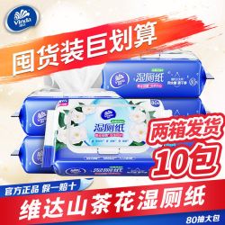 Vinda 维达 山茶花湿厕纸80片大包纸湿巾便携可冲马桶清洁湿纸巾家用批发