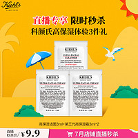 Kiehl's 科颜氏 全新第三代高保湿面霜 3ml*2+高保湿洁面3ml