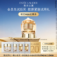 ESTEE LAUDER 雅诗兰黛 智妍胶原乳霜1.5ml*2+胶原面霜1.5ml*2