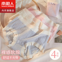 南极人4条装软糯裸感女士内裤女蜂网孔抑菌底裆春夏少女无痕三角裤
