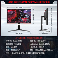 AOC 冠捷 27英寸2K180HzMiniLED电竞HVA电脑显示器Q27G3XMN屏幕HDR144hz