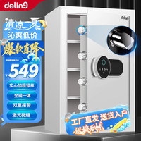 DELING 德凌联邦 家用小型指纹密码保险箱 家用入墙电子密码报警全钢防盗保管箱 家用保管柜保密箱