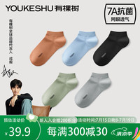 有棵树 YOUKESHU袜子男7A抗菌纯棉透气抗起球夏短袜橘+蓝+黑+绿+藤灰均码 【网眼款】橘+蓝+黑+绿+灰