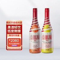 卡伊娜 西班牙桑格利亚配制柠檬味+橙味汽泡酒750ml