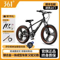 361°儿童自行车男女孩6-8-10-12岁中大童单车变速碟刹山地车 一体轮 曜石黑 （变速） 20寸（适合身高125-155CM）