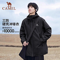 骆驼（CAMEL）行侠硬壳单层冲锋衣户外登山服防风防水防污时尚休闲风衣外套 A34BA6B001,幻影黑,男女同款 XS