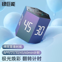 绿巨能可视化翻转倒计时器儿童学习自律定时提醒双屏时间管理器时间小方