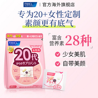 FANCL芳珂20代女性每日营养包*2复合维生素BC保健品店