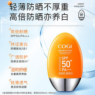 COGI 高姿 多维光护防晒霜3瓶SPF50+ PA+++